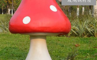 公園玻璃鋼彩繪單個蘑菇雕塑