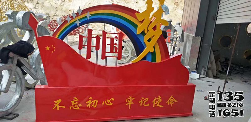 景區(qū)公園玻璃鋼彩繪創(chuàng)意中國(guó)夢(mèng)雕塑 景區(qū)公園玻璃鋼彩繪創(chuàng)意中國(guó)夢(mèng)雕塑